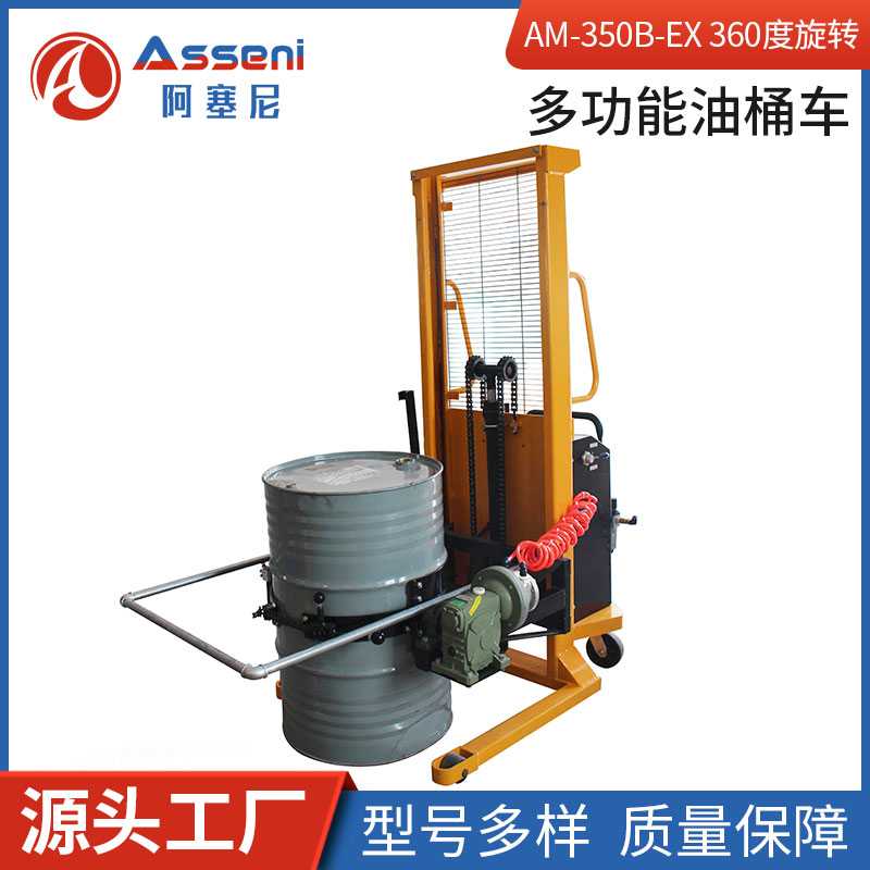AM-350B-EX防爆氣動油桶車翻轉車油桶升高翻轉倒料車360度翻轉車-無錫阿塞尼科技有限公司