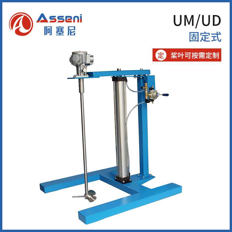 AMN4-UD氣動防爆升降攪拌機化工油漆涂料電動攪拌器-無錫阿塞尼科技有限公司