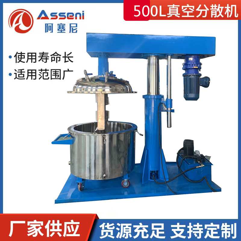 500L真空分散機-無錫阿塞尼科技有限公司
